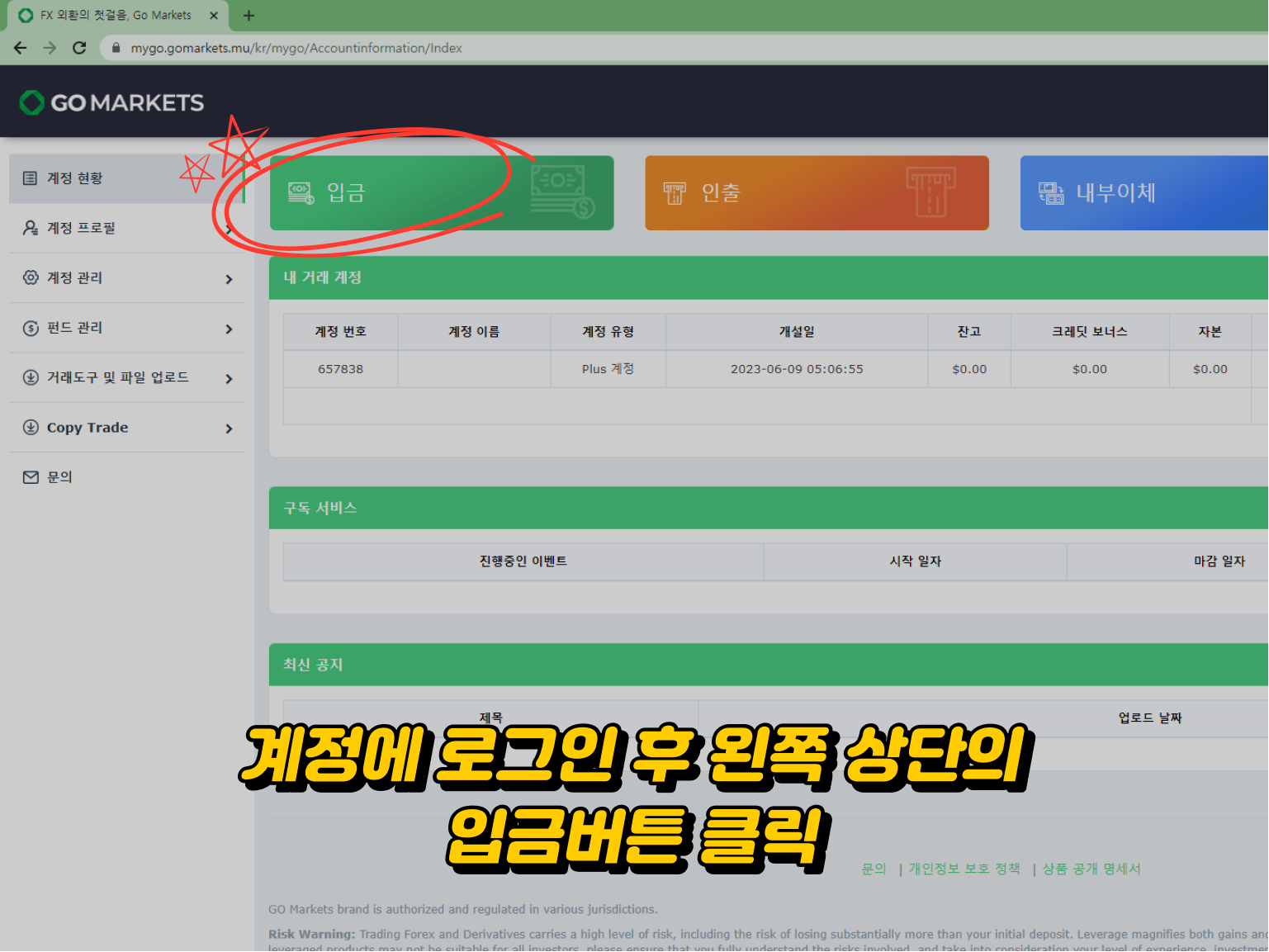 Gomarkets 입금방법 - 계정 로그인 후 입금 하기