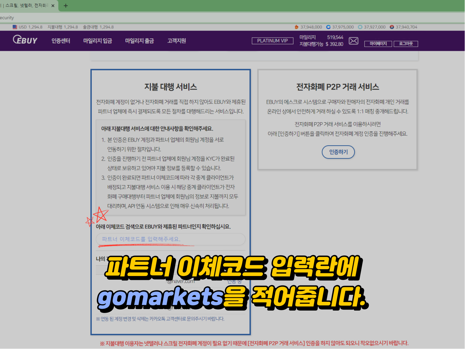 Gomarkets 입금방법 - 이체코드 입력란에 gomarkets 적어주기