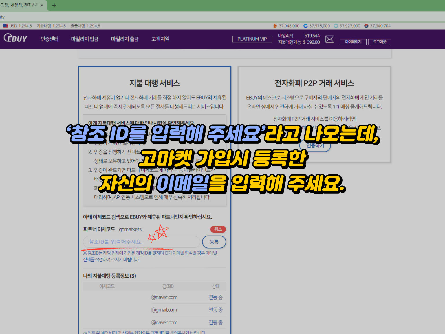Gomarkets 입금방법 - 고마켓에 등록된 이메일 입력하기