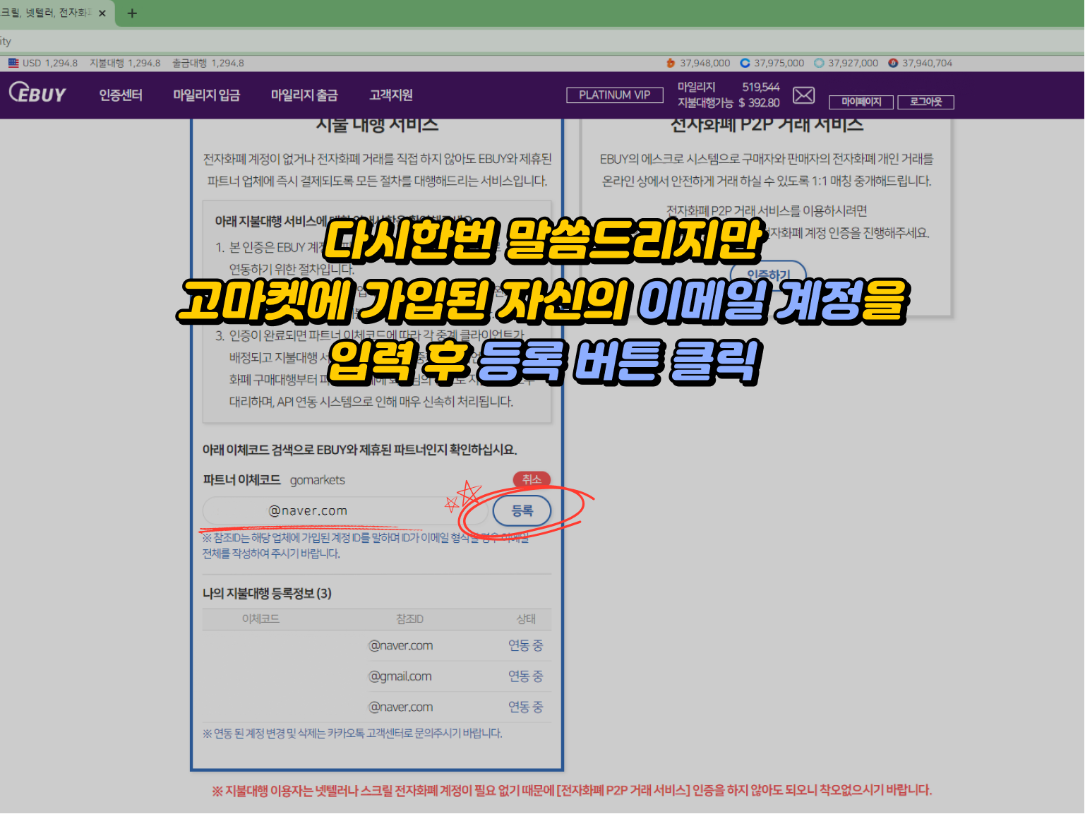 Gomarkets 입금방법 - 이메일 계정 입력 후 등록 버튼 클릭