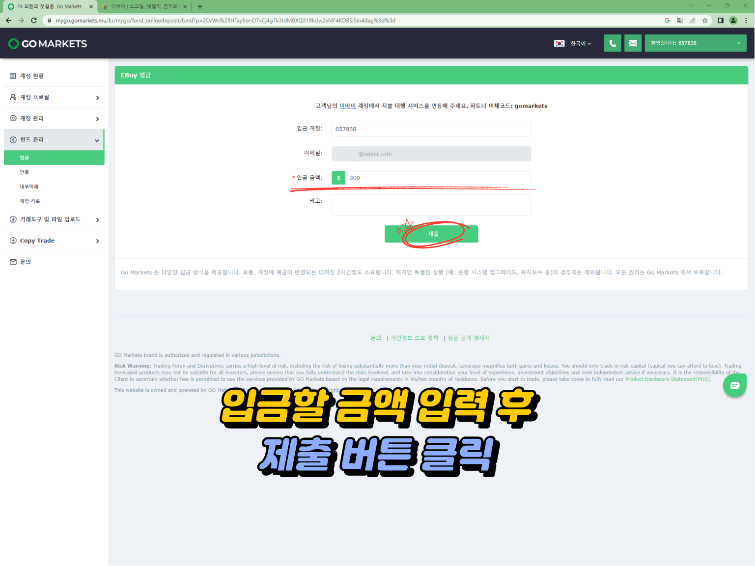 Gomarkets 입금방법 - 입금 금액 입력 및 제출 버튼 클릭 안내