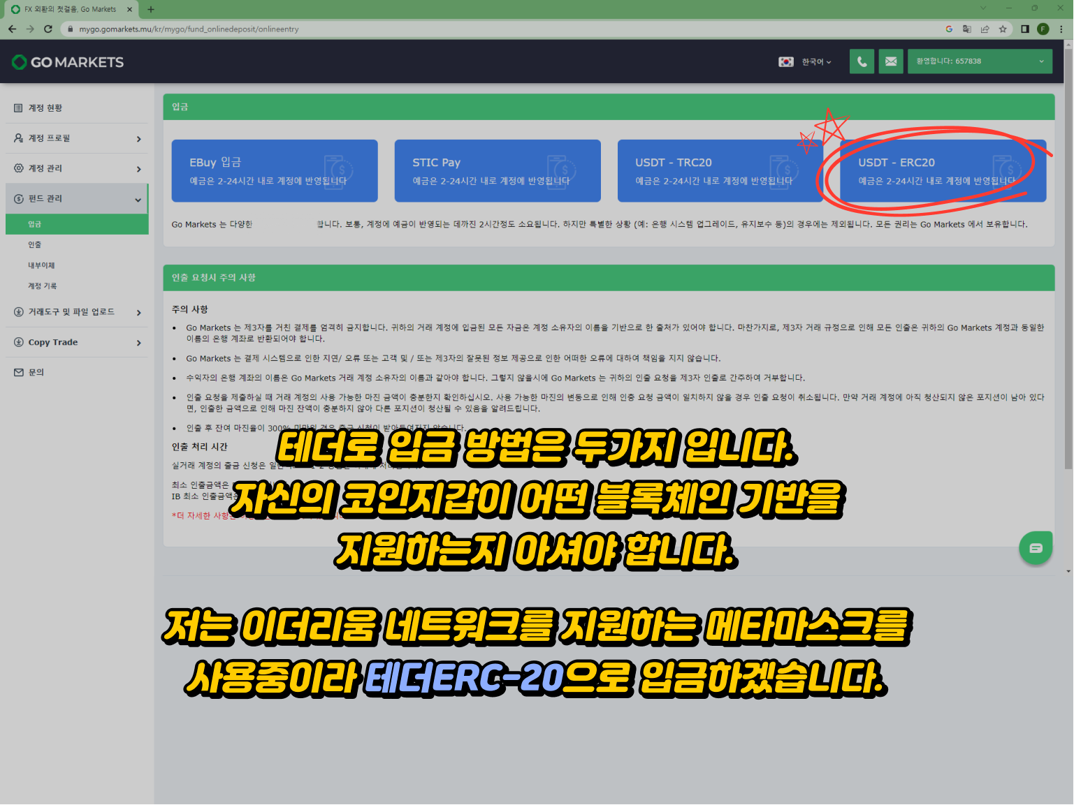 Gomarkets 입금방법 - 테더 입금 방법: 블록체인 지원 확인 및 테더ERC-20 입금 예시