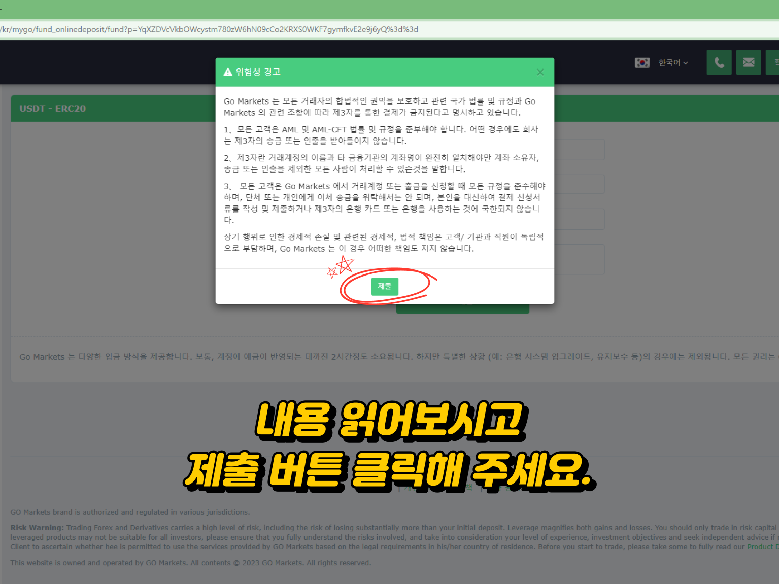 Gomarkets 입금방법 - 이바이를 통한 즉시 입금 확인 및 테더 입금 방법 소개