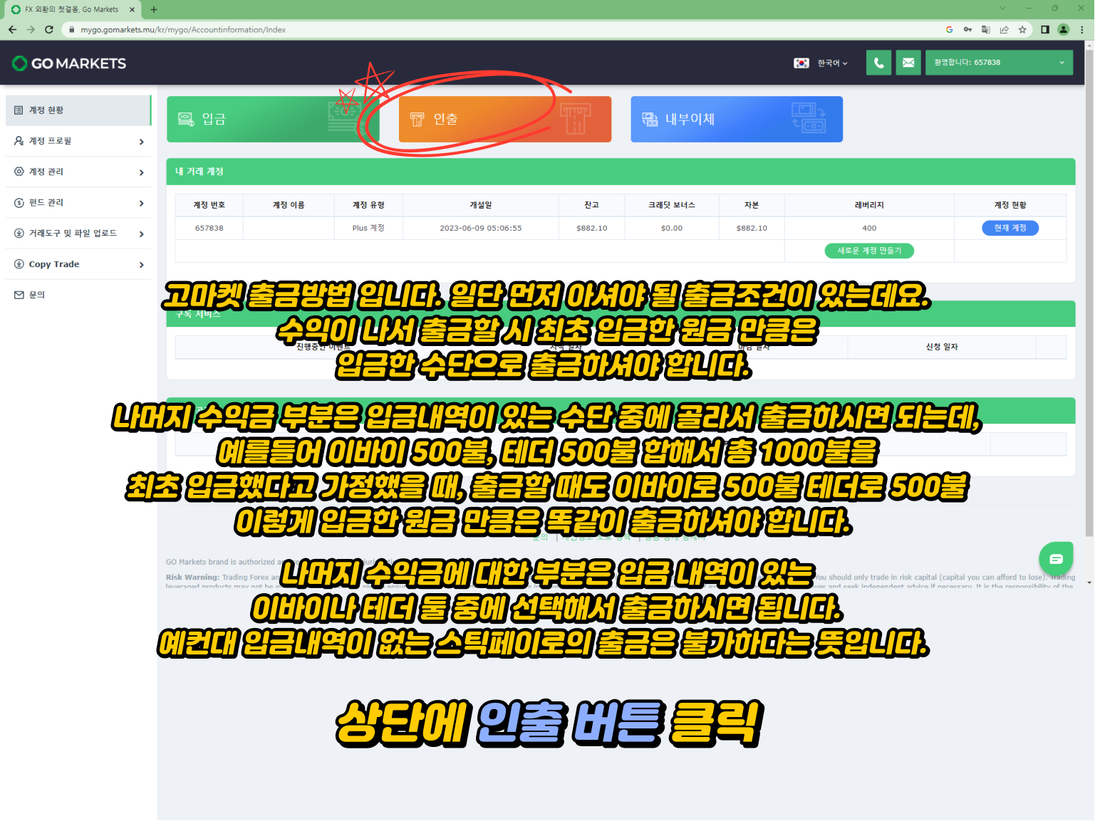 Gomarkets 출금방법 - 고마켓 출금 조건 및 방법 안내