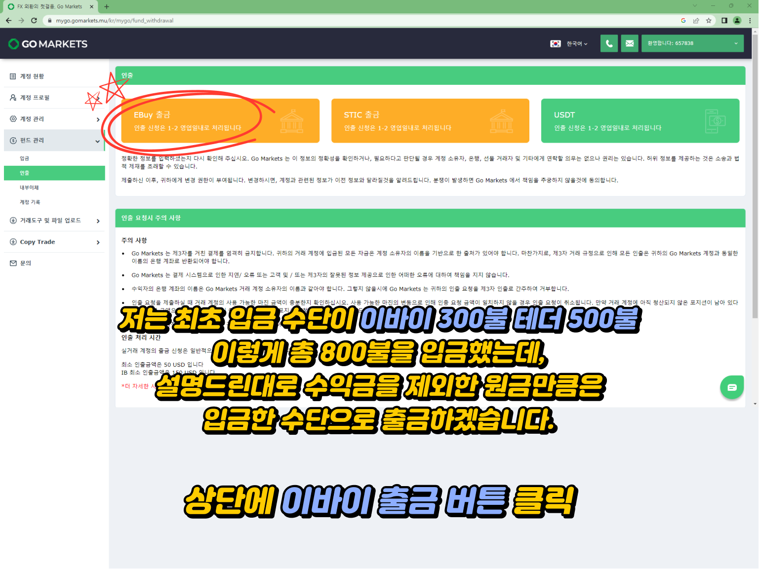 Gomarkets 출금방법 - 원금 출금 방법 및 이바이 출금 버튼 사용 안내