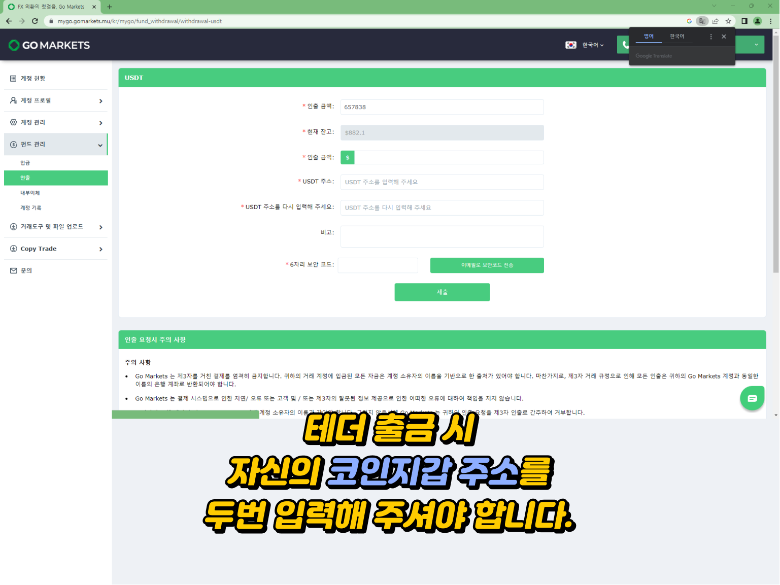 Gomarkets 출금방법 - 테더 출금: 코인지갑 주소 두 번 입력