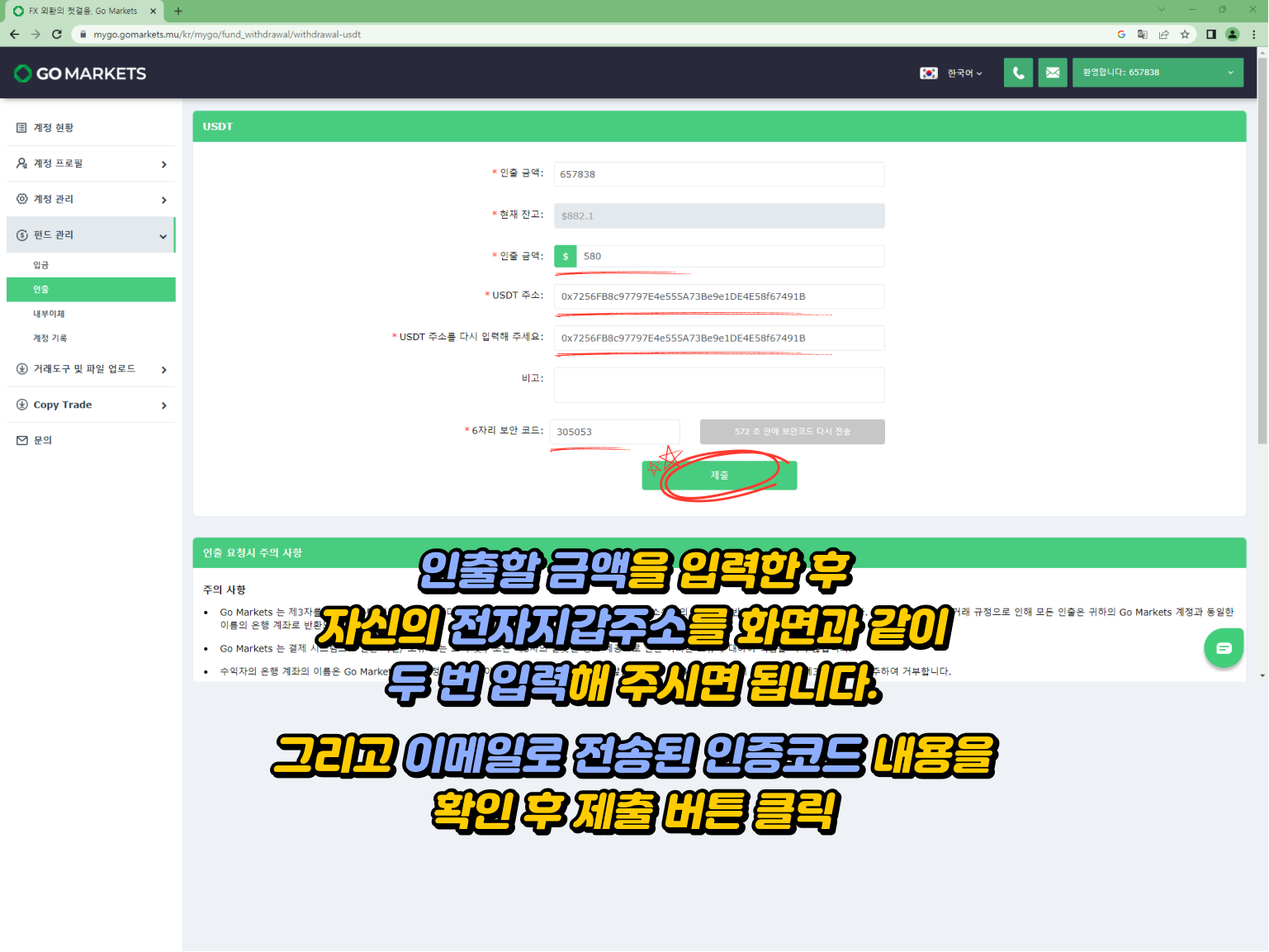 Gomarkets 출금방법 - 금액 및 전자지갑 주소 입력 및 이메일 인증코드 제출 방법